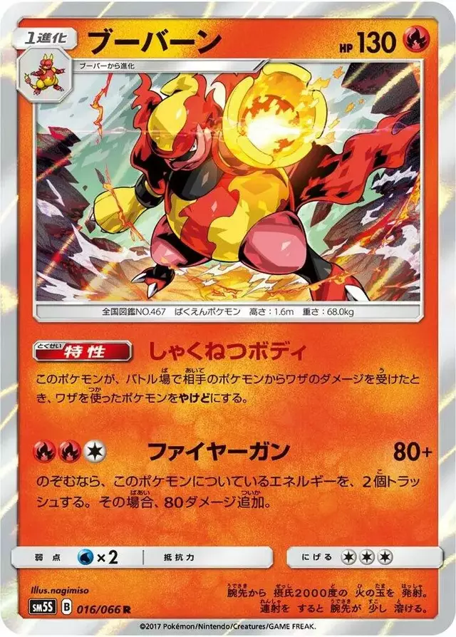 Magmortar - Pokemon Japanese Ultra Sun #16