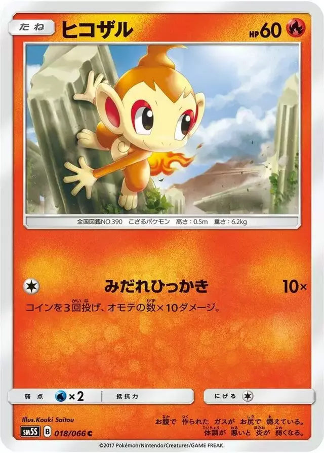Chimchar - Pokemon Japanese Ultra Sun #18