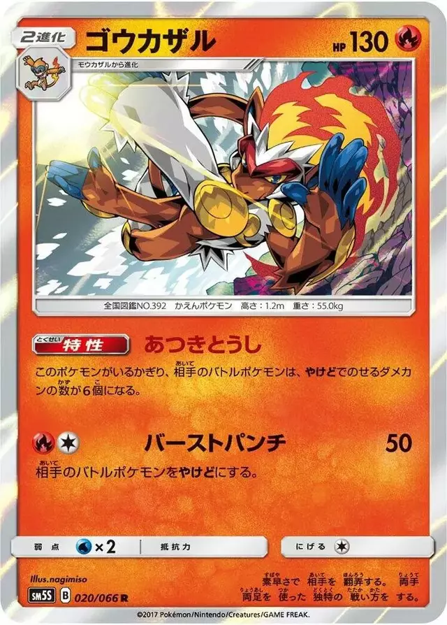 Infernape - Pokemon Japanese Ultra Sun #20
