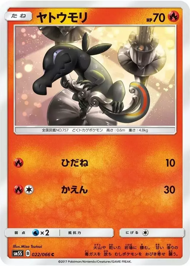 Salandit - Pokemon Japanese Ultra Sun #22
