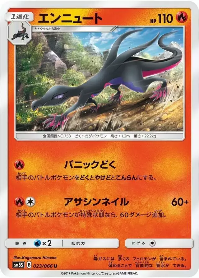 Salazzle - Pokemon Japanese Ultra Sun #23