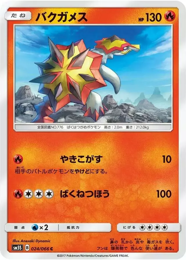 Turtonator - Pokemon Japanese Ultra Sun #24