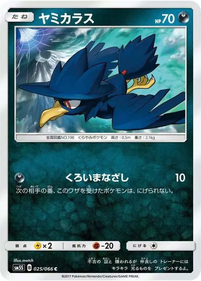 Murkrow - Pokemon Japanese Ultra Sun #25