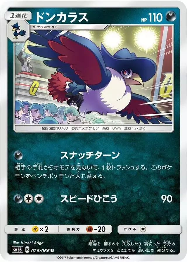 Honchkrow - Pokemon Japanese Ultra Sun #26