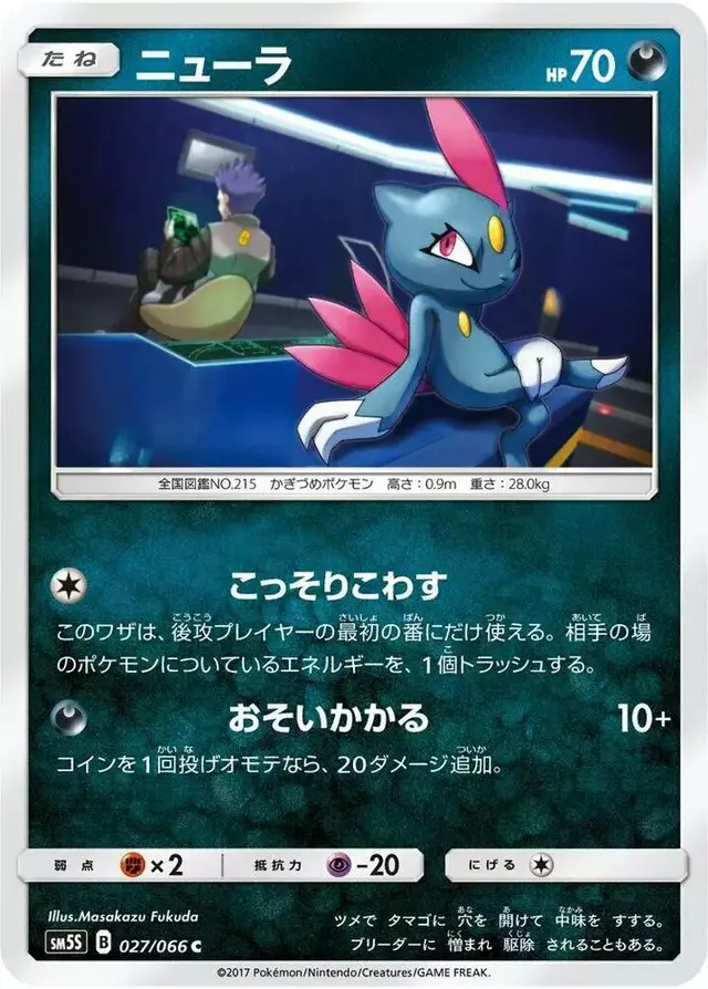 Sneasel - Pokemon Japanese Ultra Sun #27