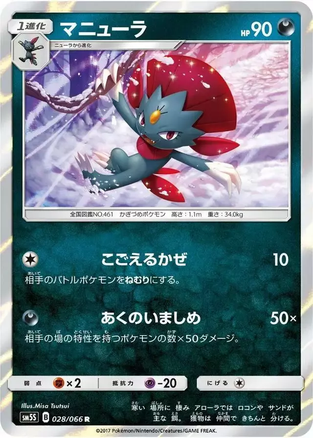 Weavile - Pokemon Japanese Ultra Sun #28