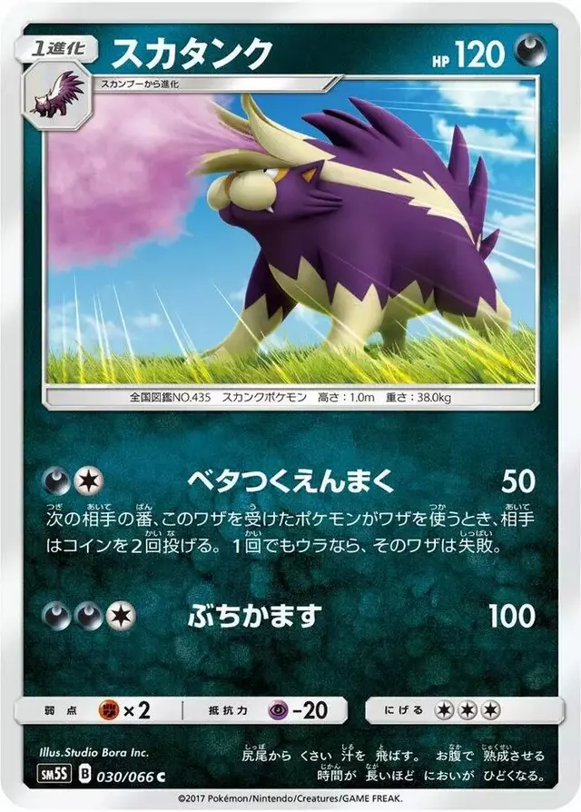 Skuntank - Pokemon Japanese Ultra Sun #30