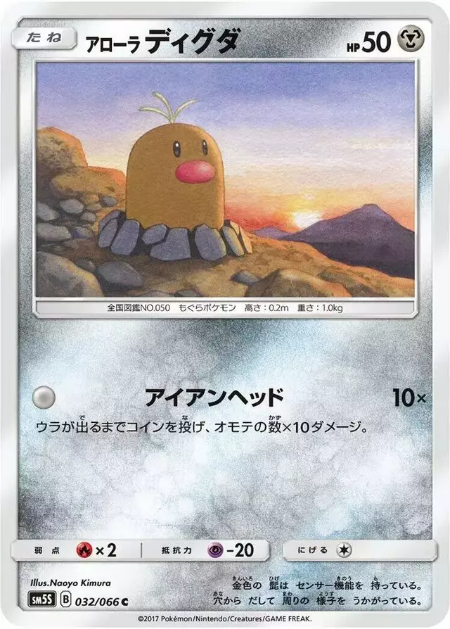 Alolan Diglett - Pokemon Japanese Ultra Sun #32