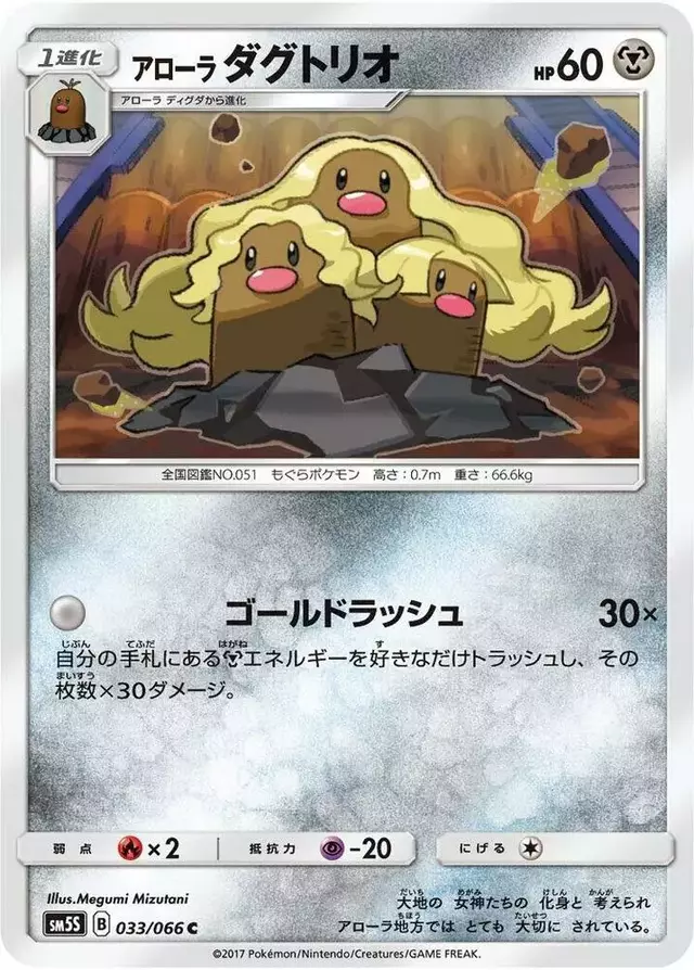 Alolan Dugtrio - Pokemon Japanese Ultra Sun #33