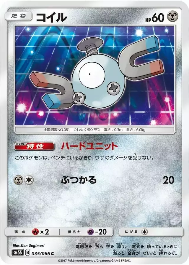 Magnemite - Pokemon Japanese Ultra Sun #35