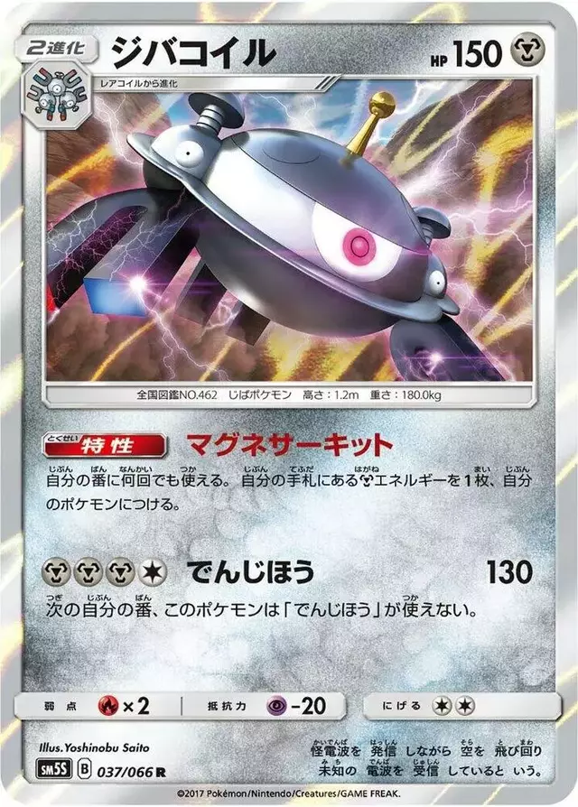 Magnezone - Pokemon Japanese Ultra Sun #37