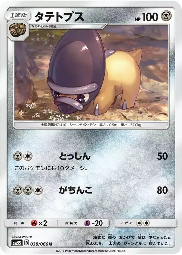 Shieldon - Pokemon Japanese Ultra Sun #38