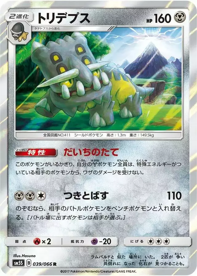 Bastiodon - Pokemon Japanese Ultra Sun #39
