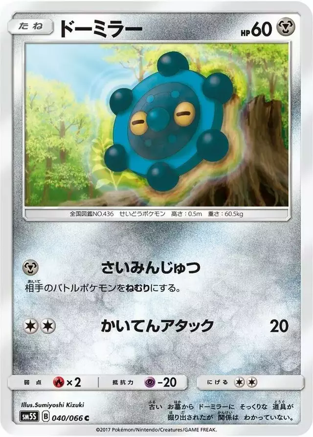 Bronzor - Pokemon Japanese Ultra Sun #40