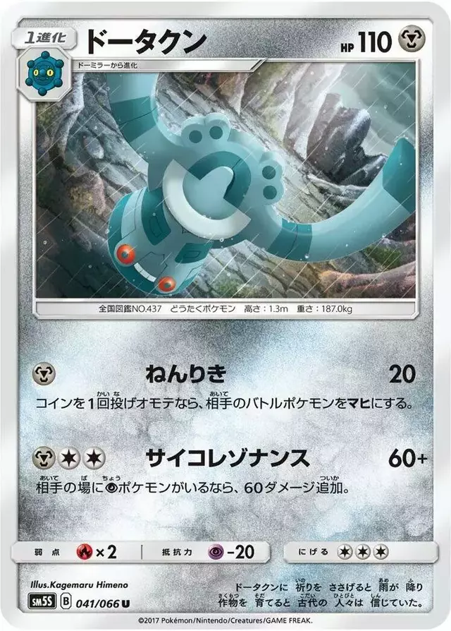 Bronzong - Pokemon Japanese Ultra Sun #41