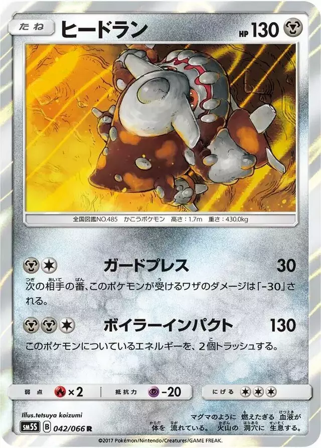 Heatran - Pokemon Japanese Ultra Sun #42