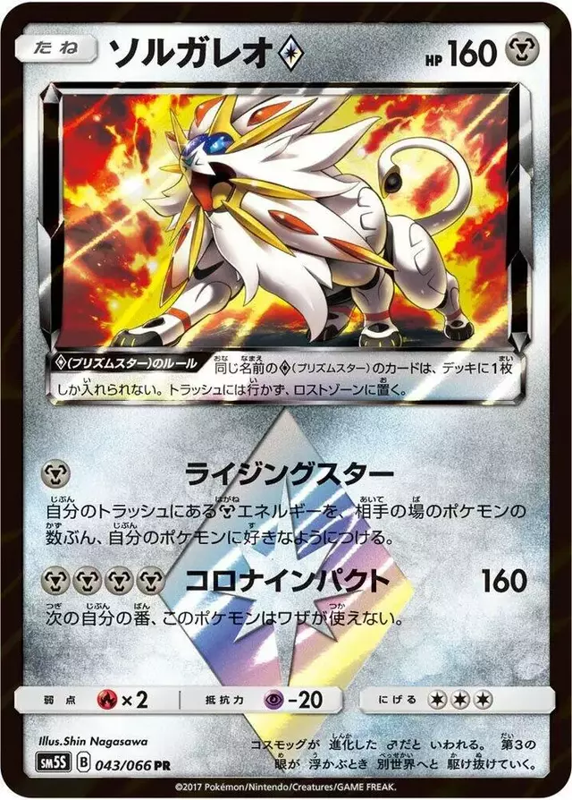 Solgaleo Prism Star - Pokemon Japanese Ultra Sun #43