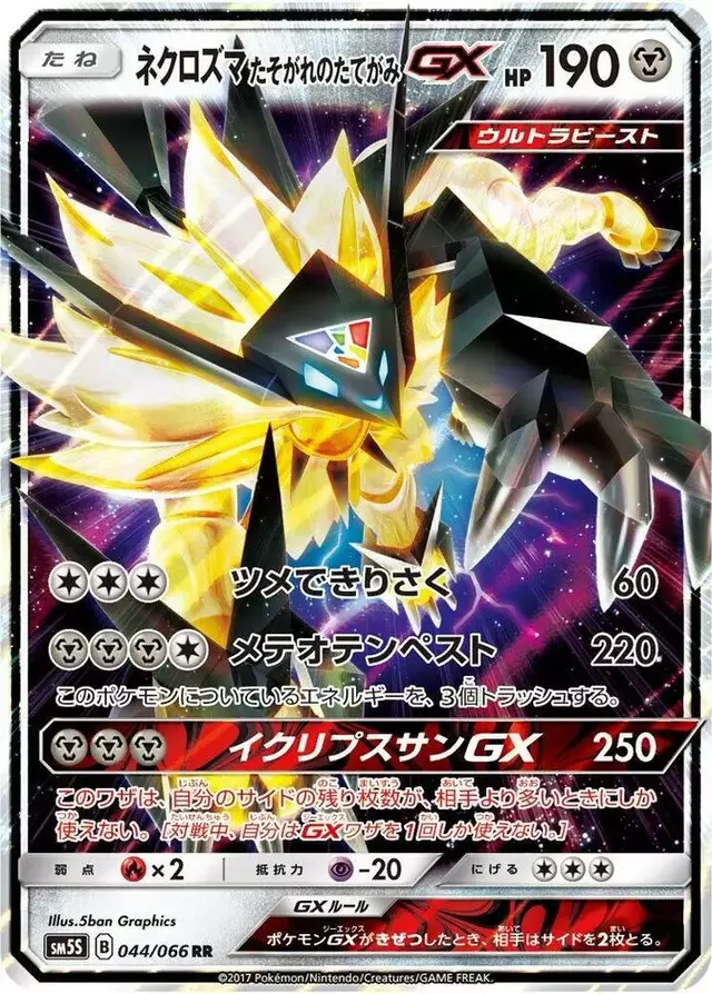 Dusk Mane Necrozma GX - Pokemon Japanese Ultra Sun #44