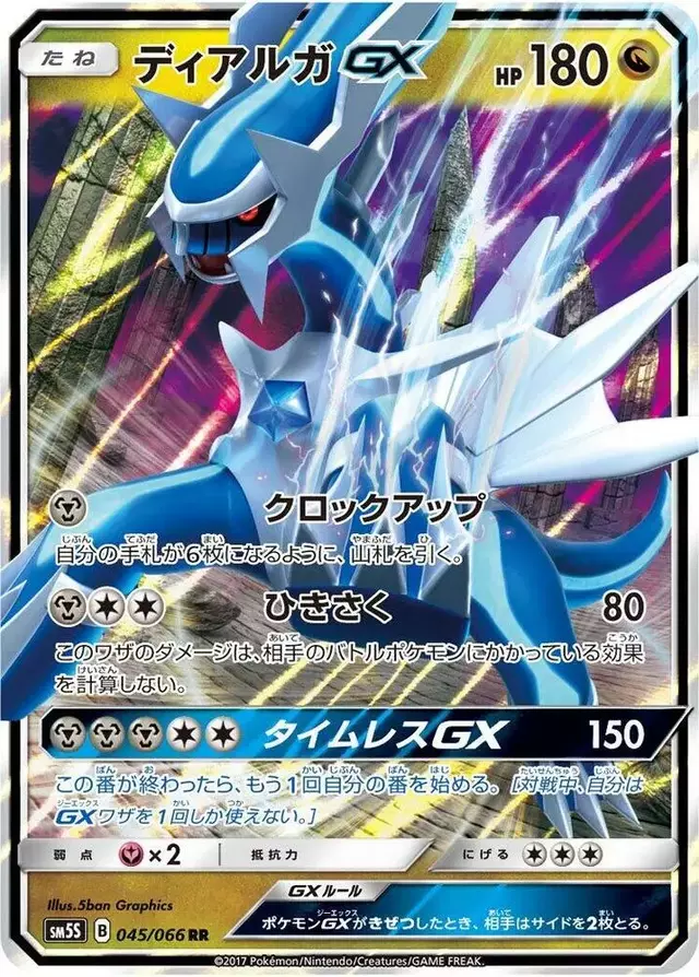 Dialga GX - Pokemon Japanese Ultra Sun #45