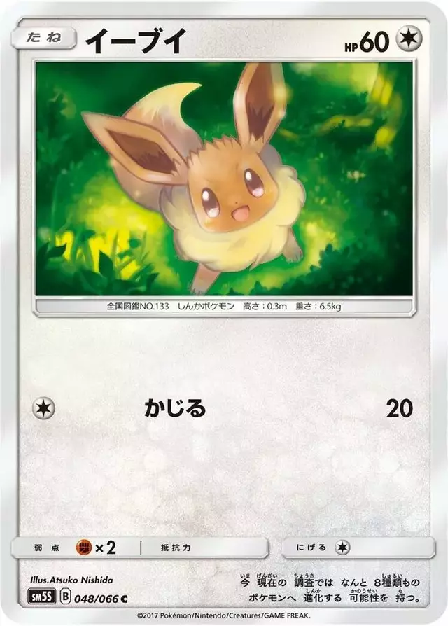 Eevee - Pokemon Japanese Ultra Sun #48