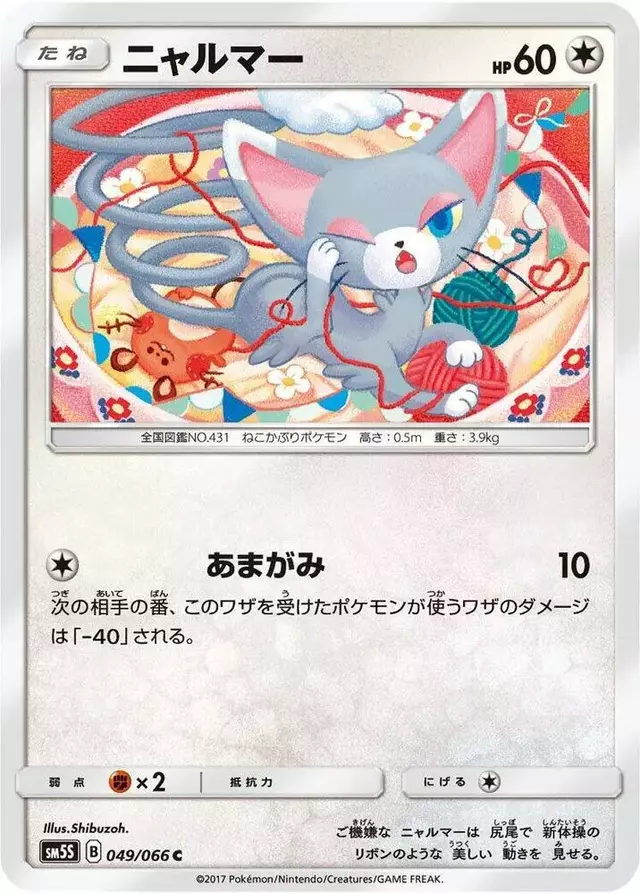 Glameow - Pokemon Japanese Ultra Sun #49