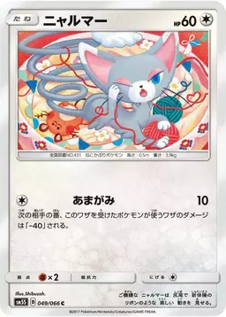 Glameow - Pokemon Japanese Ultra Sun