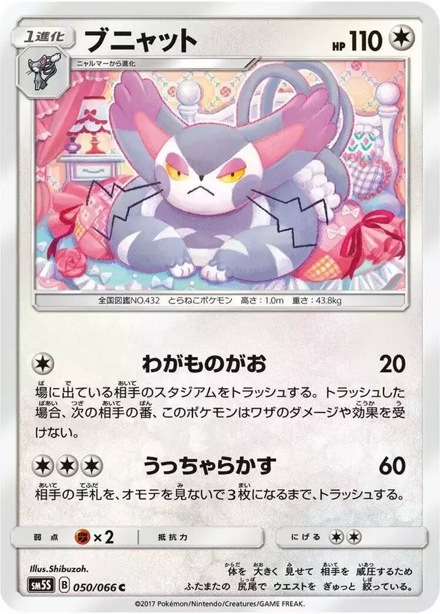 Purugly - Pokemon Japanese Ultra Sun #50