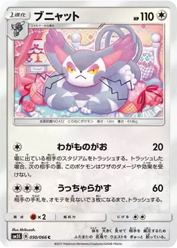 Purugly - Pokemon Japanese Ultra Sun