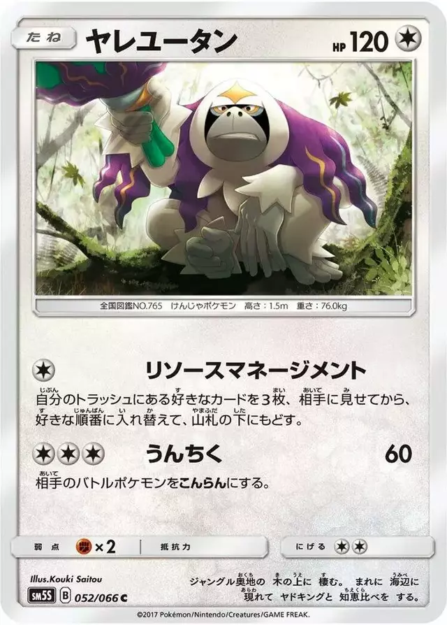 Oranguru - Pokemon Japanese Ultra Sun #52