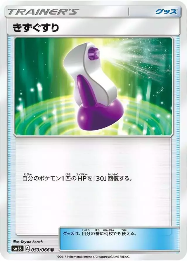 Potion - Pokemon Japanese Ultra Sun #53