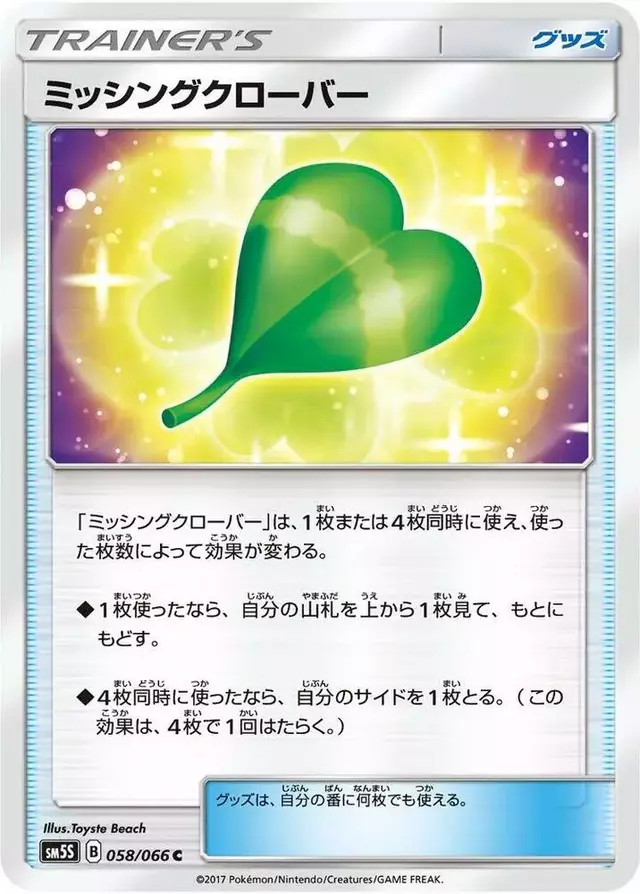 Missing Clover - Pokemon Japanese Ultra Sun #58