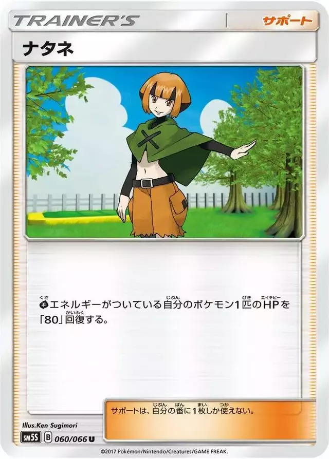 Gardenia - Pokemon Japanese Ultra Sun #60