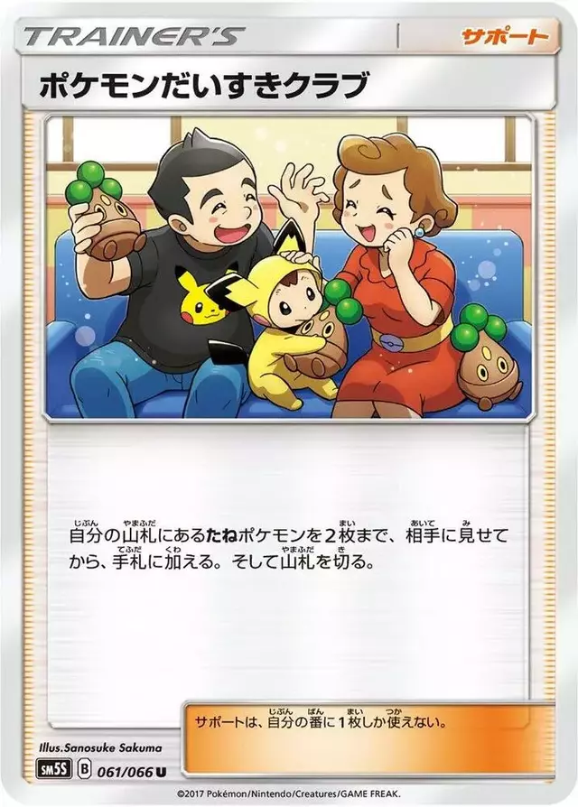 Pokemon Fan Club - Pokemon Japanese Ultra Sun #61
