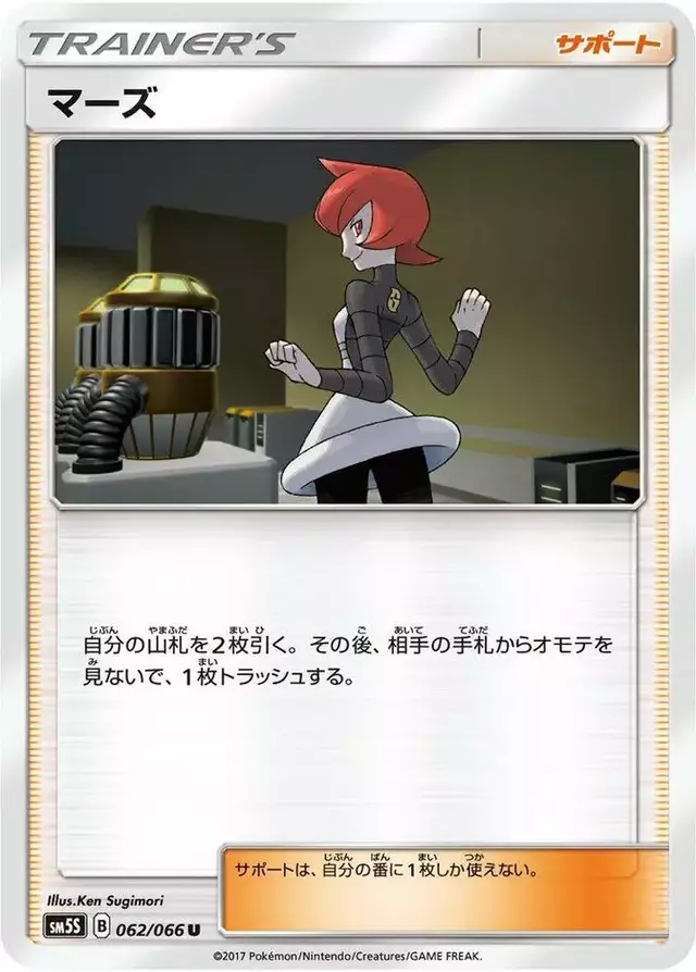 Mars - Pokemon Japanese Ultra Sun #62