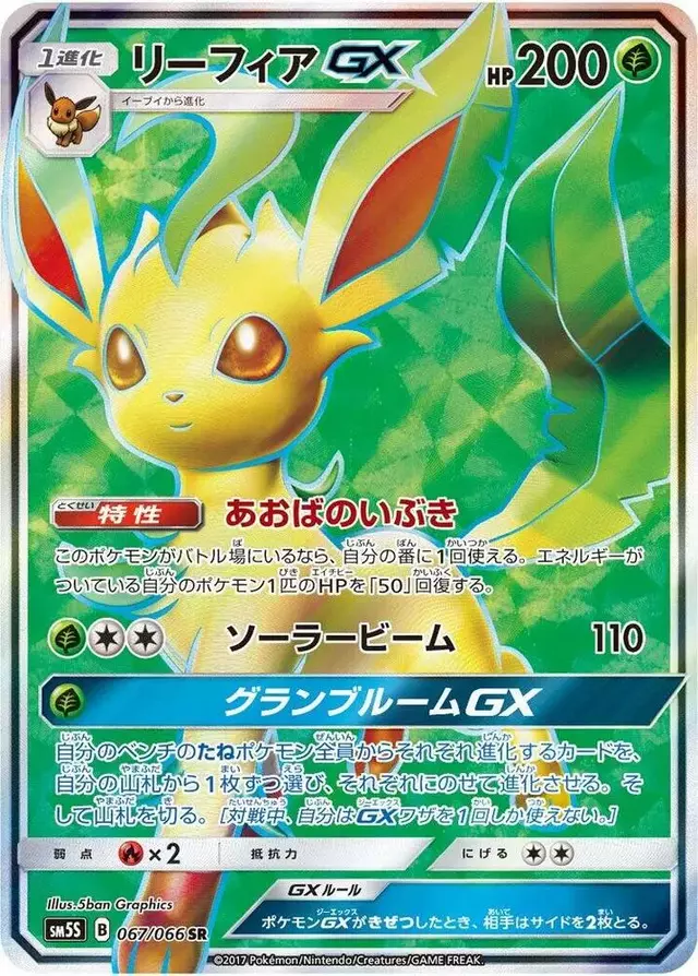 Leafeon GX - Pokemon Japanese Ultra Sun #67