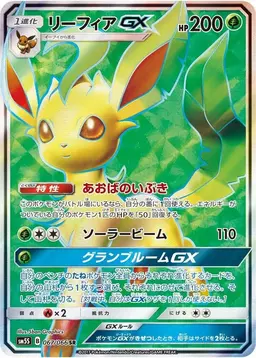 Leafeon GX #67 - Pokemon Japanese Ultra Sun