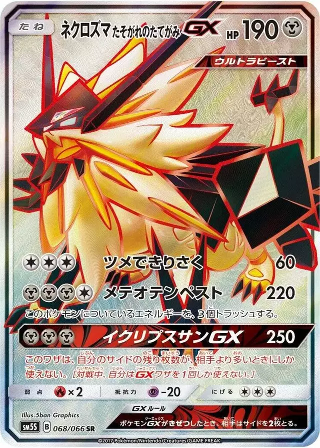 Dusk Mane Necrozma GX - Pokemon Japanese Ultra Sun #68
