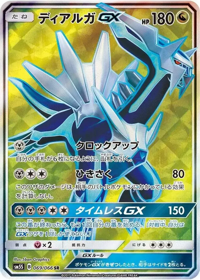 Dialga GX - Pokemon Japanese Ultra Sun #69