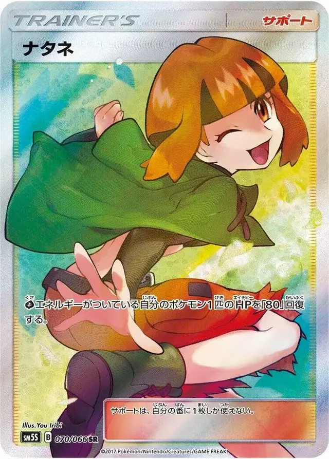 Gardenia - Pokemon Japanese Ultra Sun #70