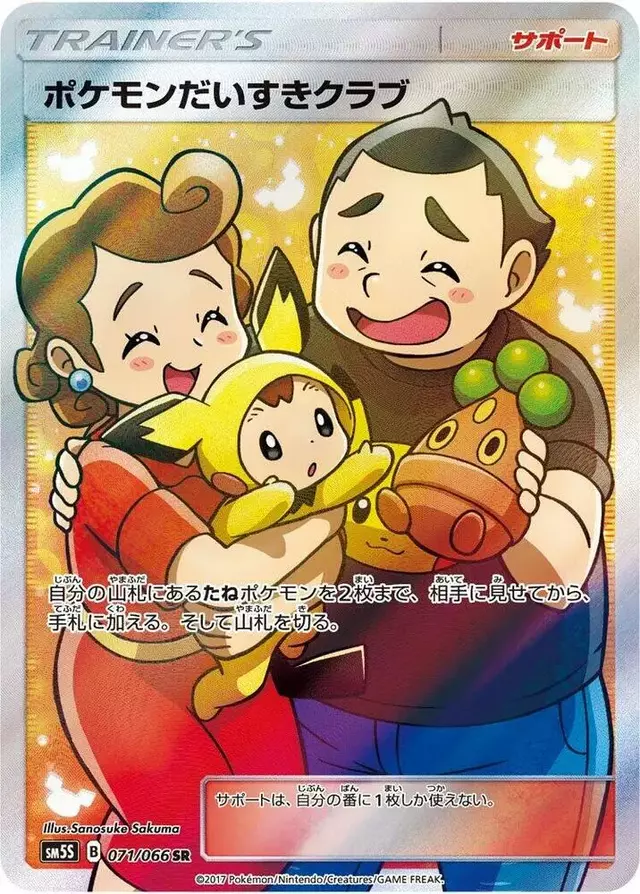 Pokemon Fan Club - Pokemon Japanese Ultra Sun #71