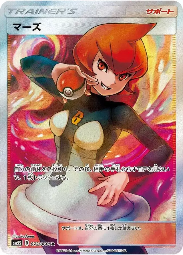 Mars - Pokemon Japanese Ultra Sun #72
