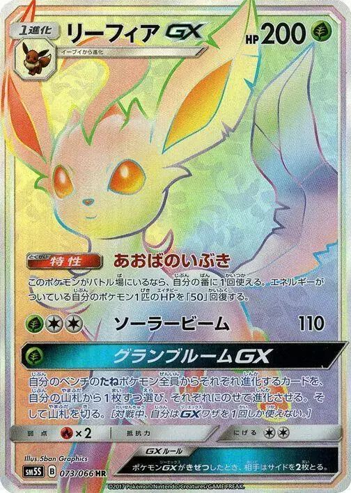 Leafeon GX - Pokemon Japanese Ultra Sun #73