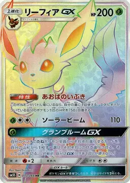 Leafeon GX #73 - Pokemon Japanese Ultra Sun