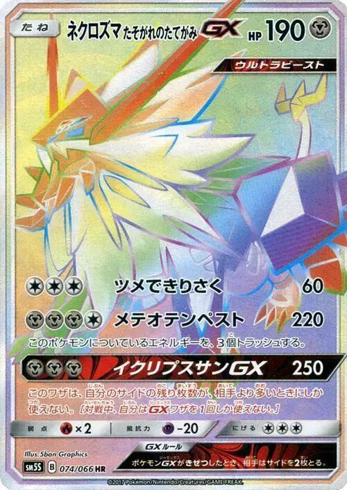 Dusk Mane Necrozma GX - Pokemon Japanese Ultra Sun #74