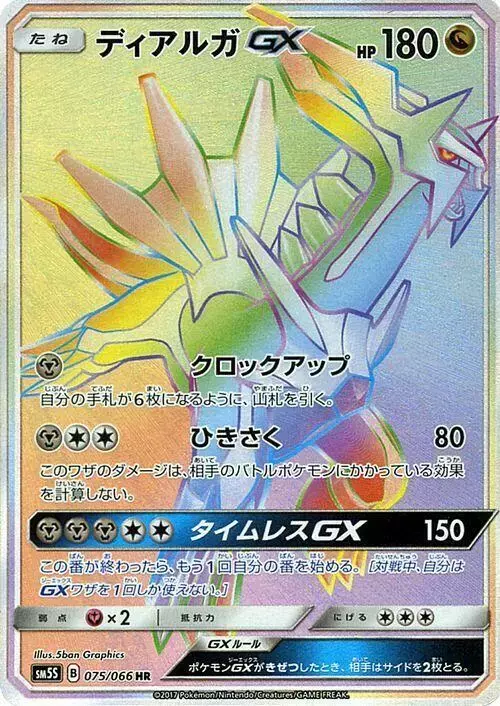 Dialga GX - Pokemon Japanese Ultra Sun #75