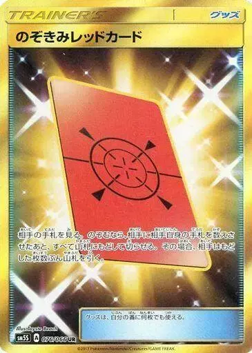 Peeking Red Card - Pokemon Japanese Ultra Sun #76