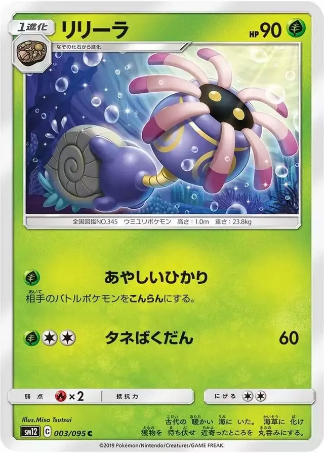 Lileep - Pokemon Japanese Alter Genesis #3