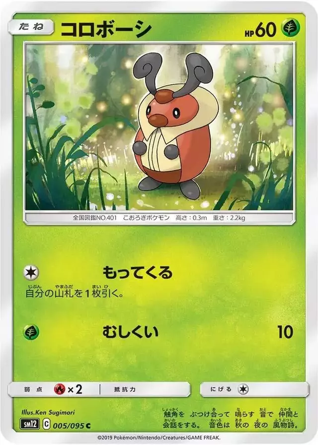 Kricketot - Pokemon Japanese Alter Genesis #5