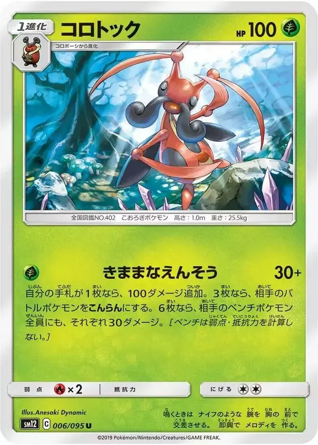 Kricketune - Pokemon Japanese Alter Genesis #6