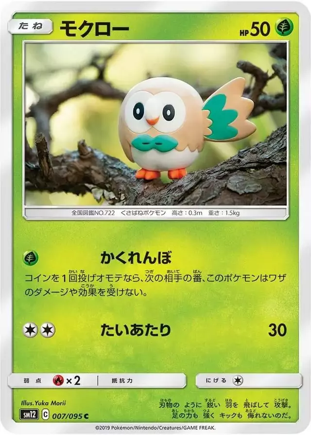 Rowlet - Pokemon Japanese Alter Genesis #7